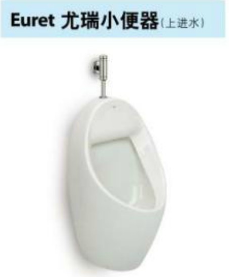 樂家小便器(小便斗) 尤瑞35945H..0 上進(jìn)水 367mm×425mm×高797mm