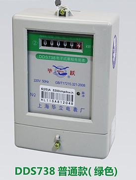 華立電能表電度表 DDS738電子式單相電能表 220V 5(20)A 有功