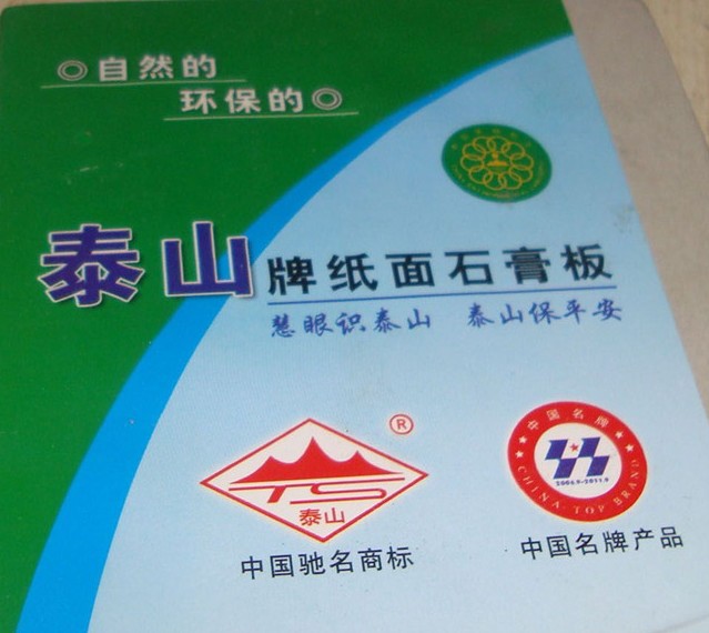 ̩ɽ����ʯ��� ���������� 2440mm��1220mm����9.5mm