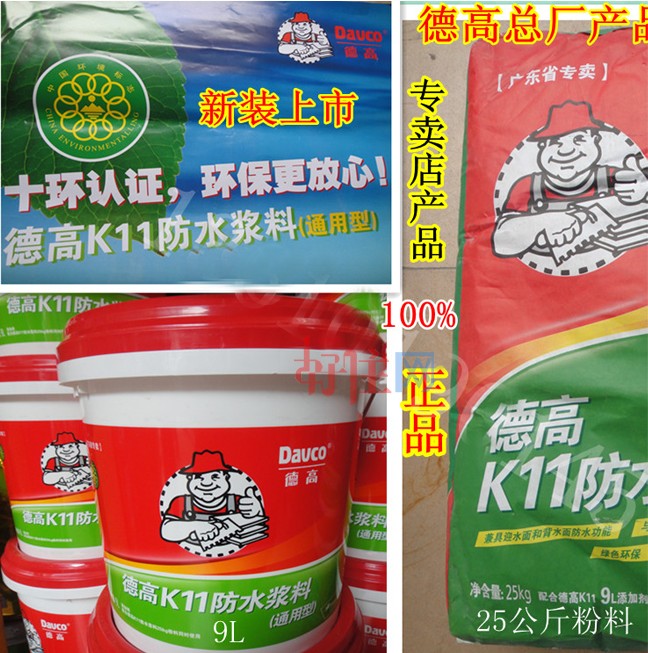 德高防水涂料 通用型K11防水漿料 25kg+9L 通用型K11 SLURRY