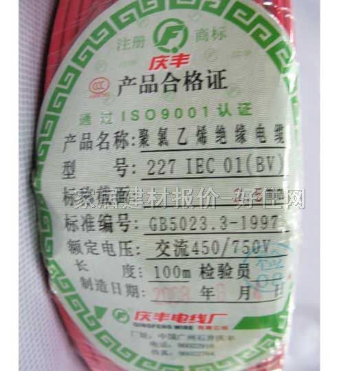慶豐單芯電線電纜 聚氯乙烯絕緣電纜 2.5m㎡ BV 100米 450\750V
