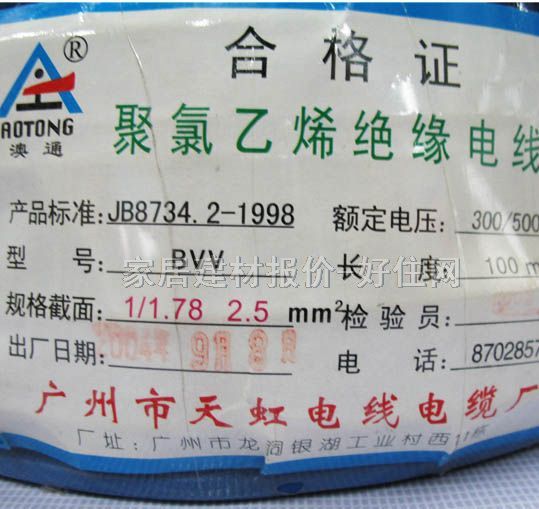 天虹單芯電線電纜 聚氯乙烯絕緣電線 2.5m㎡ BVV 100米 300\500V