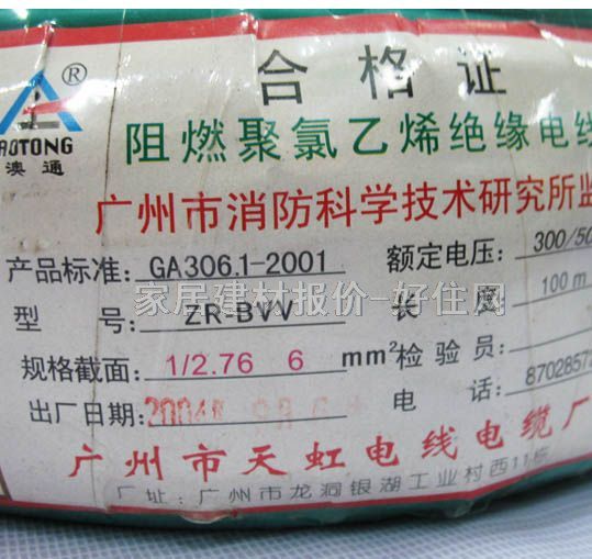 天虹單芯電線電纜 阻燃聚氯乙烯絕緣電線 6m㎡ ZR-BVV 100米 300\500V