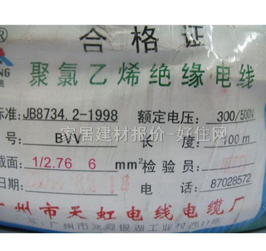 天虹單芯電線電纜 聚氯乙烯絕緣電線 6m㎡ BVV 100米 300\500V