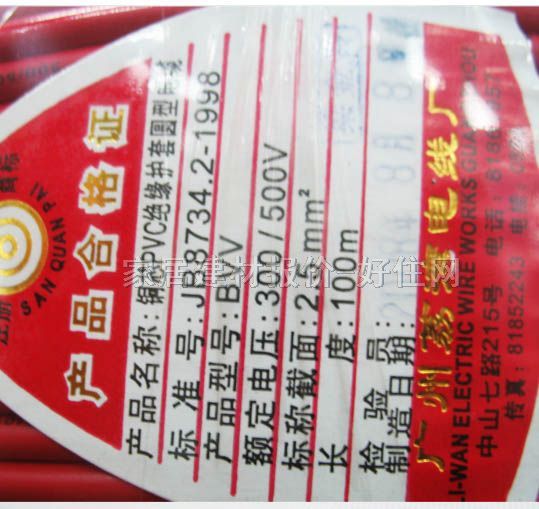 三圈牌單芯電線電纜 銅芯PVC絕緣護(hù)套圓型電纜 2.5m㎡ BVV 100米 300\500V