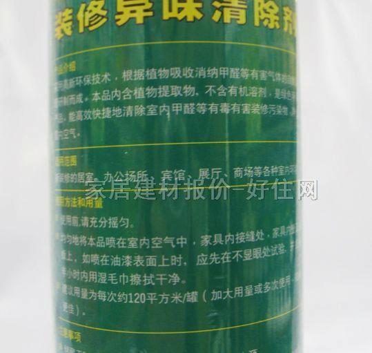 格瑞衛(wèi)康居室除味劑 裝修異味清除劑 650ML