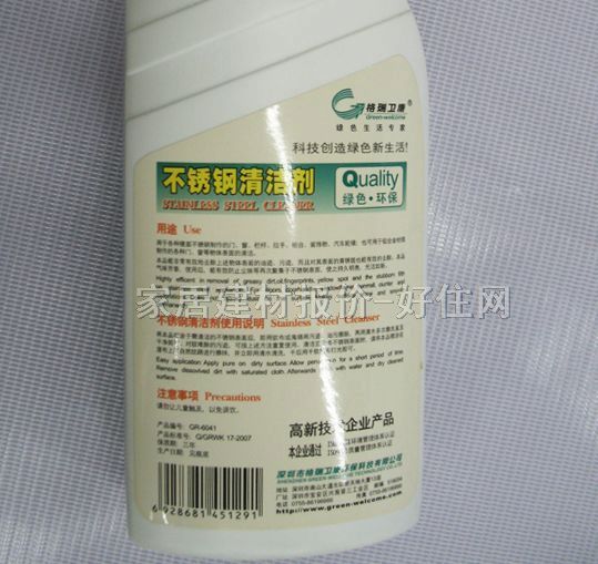 格瑞衛(wèi)康家用清潔劑 綠色環(huán)保 GR-6041 500ML