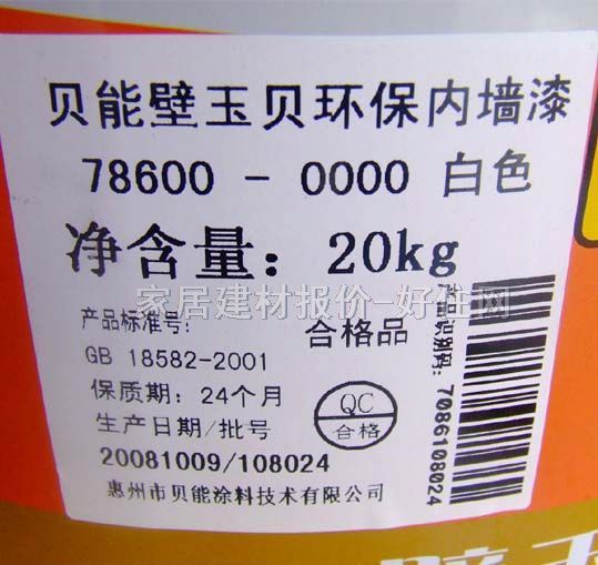 貝能內(nèi)墻乳膠漆 壁玉貝全效潔白墻面漆78600-0000工程漆 20kg 白色