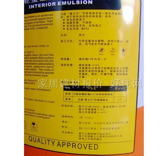 貝能內(nèi)墻乳膠漆 壁玉貝全效潔白墻面漆78600-0000工程漆 20kg 白色