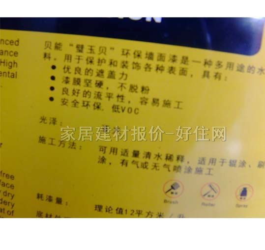 貝能內(nèi)墻乳膠漆 壁玉貝全效潔白墻面漆78600-0000工程漆 20kg 白色