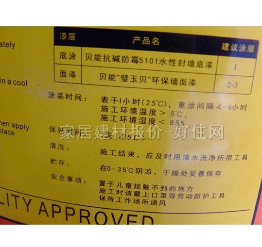 貝能內(nèi)墻乳膠漆 壁玉貝全效潔白墻面漆78600-0000工程漆 20kg 白色