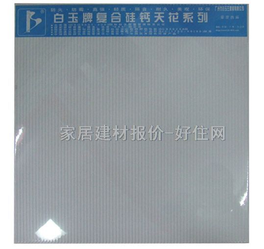 白玉石膏板天花 復(fù)合硅鈣板 600mm×600mm