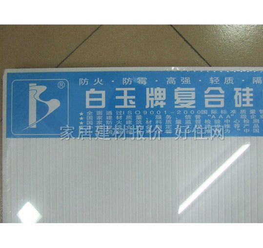 白玉石膏板天花 復(fù)合硅鈣板 600mm×600mm