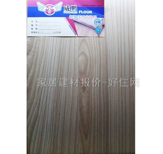 威鵬實(shí)木復(fù)合地板 多層實(shí)木復(fù)合312# 1215mm×125mm×厚12mm