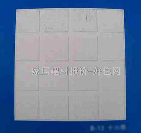 金雪玉石膏板天花 B-13十六格 600mm×600mm