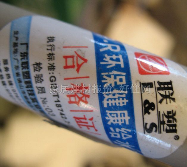 聯(lián)塑PP-R管 DN20mm 冷水管