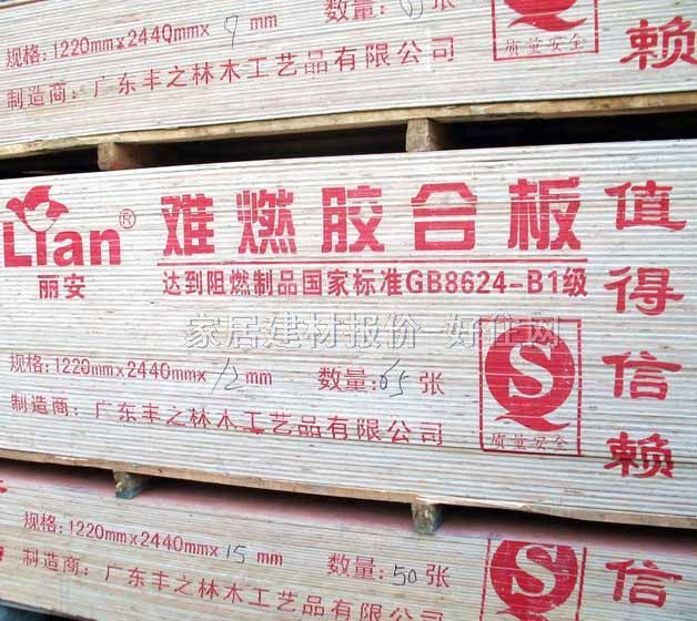 �����yȼ�z�ϰ� 2440mm��1220mm����15mm B1