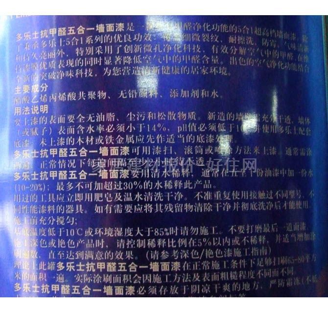 多樂士內(nèi)墻乳膠漆 抗甲醛5合1墻面漆 5L 白色