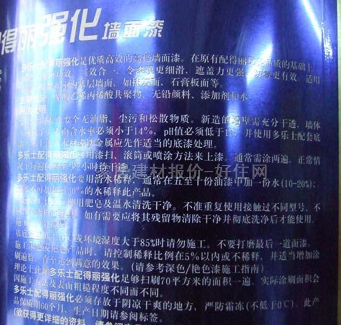 多樂士內(nèi)墻乳膠漆 配得麗強化墻面漆 5L 白色