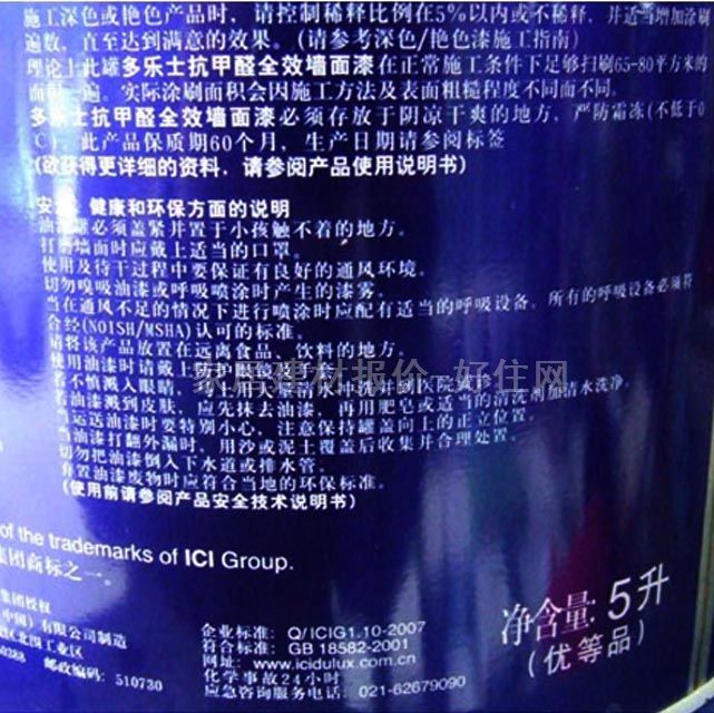 多樂士內(nèi)墻乳膠漆 抗甲醛全效優(yōu)質(zhì)內(nèi)墻漆A999-65000 5L 白色