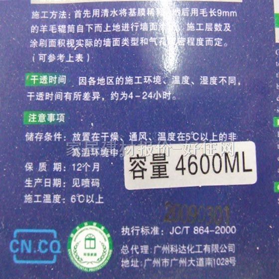 CORDI墻紙基膜 668墻紙基膜 4600ml