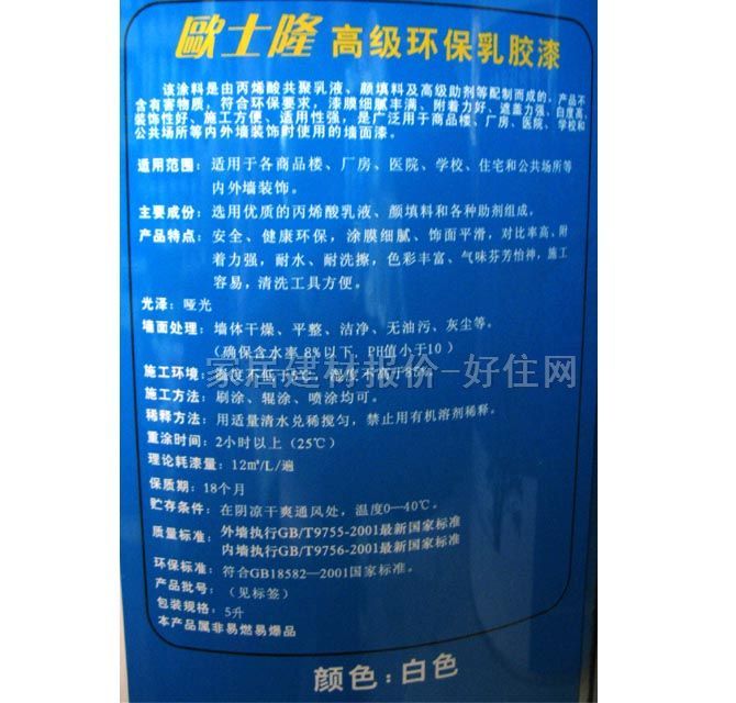 歐士隆內(nèi)墻乳膠漆 高級環(huán)保乳膠漆KDL-2048 5L 白色