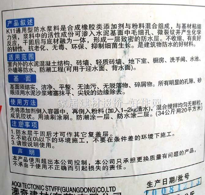 澳奇防水涂料 K11通用型防水漿料 9kg 通用型