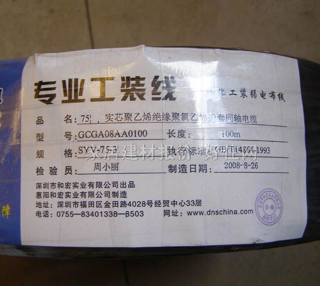 和宏有線電視同軸電纜 SYV-75-3 GCGA08AA0100 100米 75歐實(shí)芯聚氯乙烯護(hù)套同軸