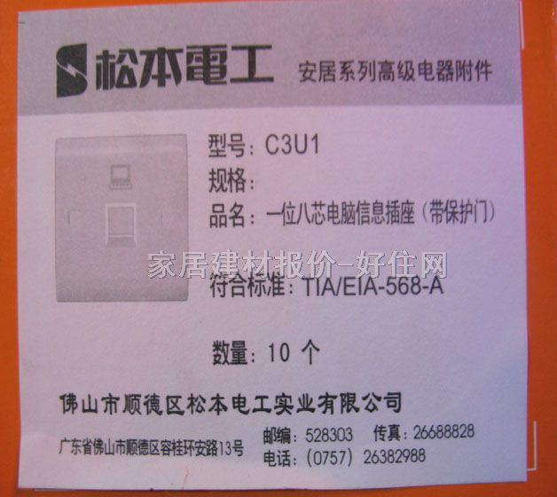 松本信息插座面板 八芯 C301 總共1位 白色 電腦插座