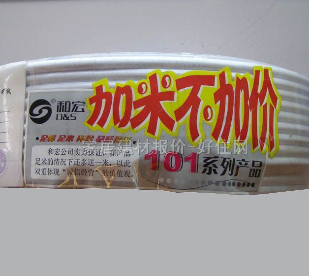 和宏有線電視同軸電纜 SYWV-75-5 128A GCYB75BA0007-1 101米 聚氯乙烯護(hù)套同軸電纜