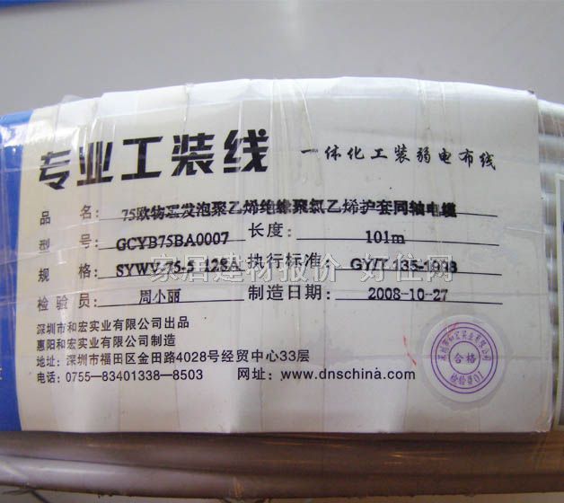 和宏有線電視同軸電纜 SYWV-75-5 128A GCYB75BA0007-1 101米 聚氯乙烯護(hù)套同軸電纜