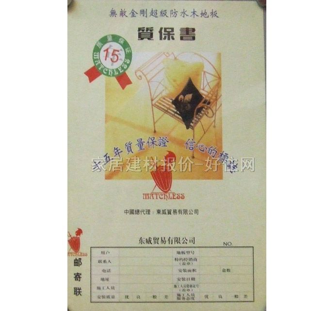 無(wú)敵金剛實(shí)木復(fù)合地板 紫檀 910mm×125mm×厚18mm