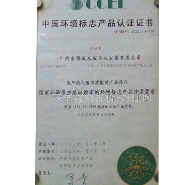 無(wú)敵金剛實(shí)木復(fù)合地板 紫檀 910mm×125mm×厚18mm