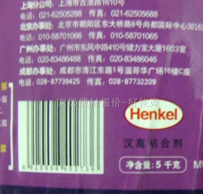 漢高(德國)防水涂料 美德蘭柔性防水灰漿 5kg 柔韌型