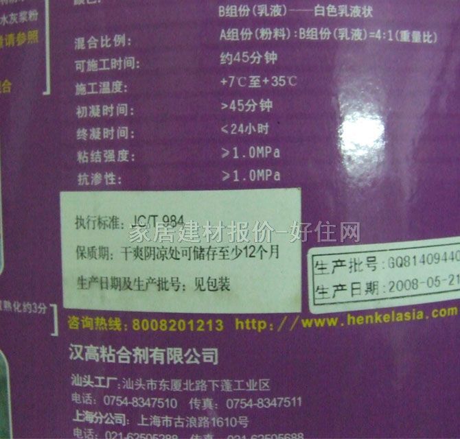 漢高(德國)防水涂料 美德蘭柔性防水灰漿 5kg 柔韌型