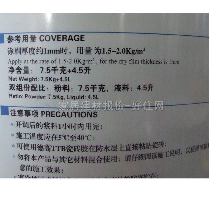 德高防水涂料 K11防水漿料柔韌性II型 12kg 柔韌型 精裝修系列高級(jí)家庭防水7.5kg+4.5L