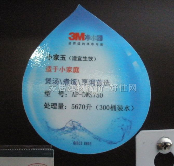 3M雅爾普凈水器直飲水機 AP-DWS750 小家玉 5670L