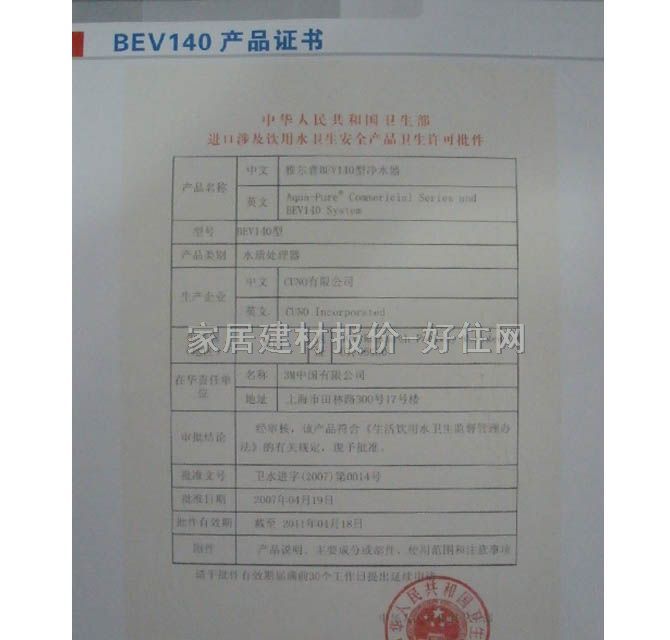 3M雅爾普凈水器直飲水機(jī) 活性碳吸附 7572L