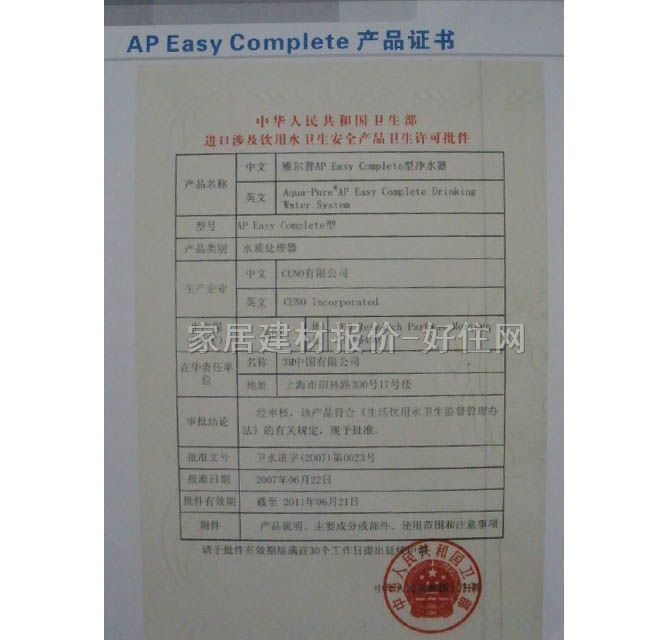 3M雅爾普凈水器直飲水機(jī) 活性碳吸附 2365L