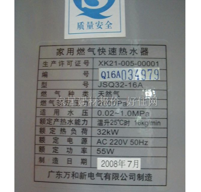 萬和熱水器 JSQ32-16A 55W