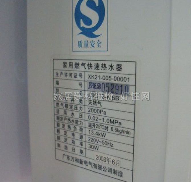 萬和熱水器 燃?xì)鉄崴鱆SQ13-6.5M3 30W