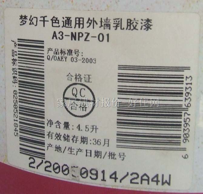 立邦外墻乳膠漆 夢幻千色A3通用外墻乳膠漆 4.5L