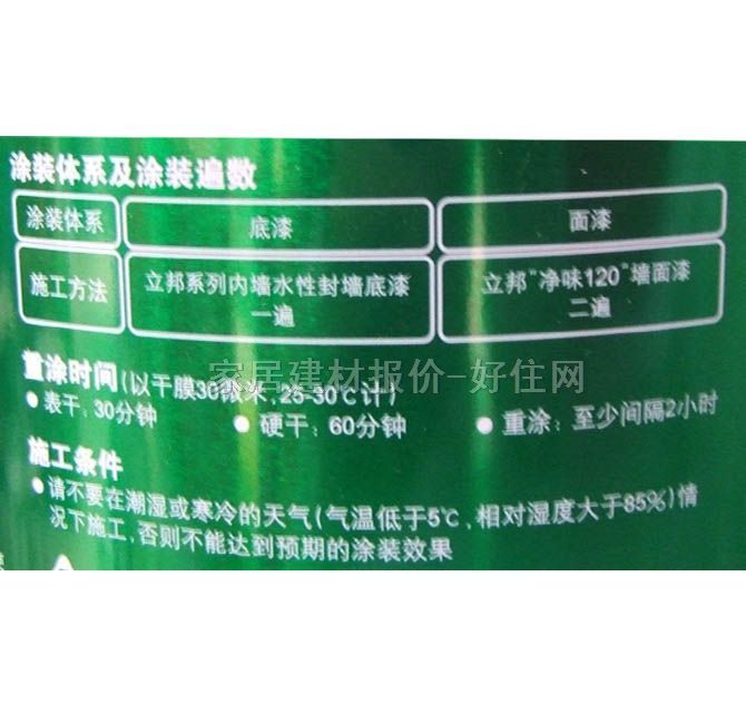 立邦內(nèi)墻乳膠漆 凈味120五合一 5L 白色