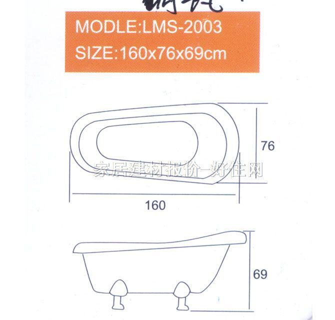 樂(lè)美斯普通浴缸 單人LMS-2003 1600mm× 760mm× 高690mm