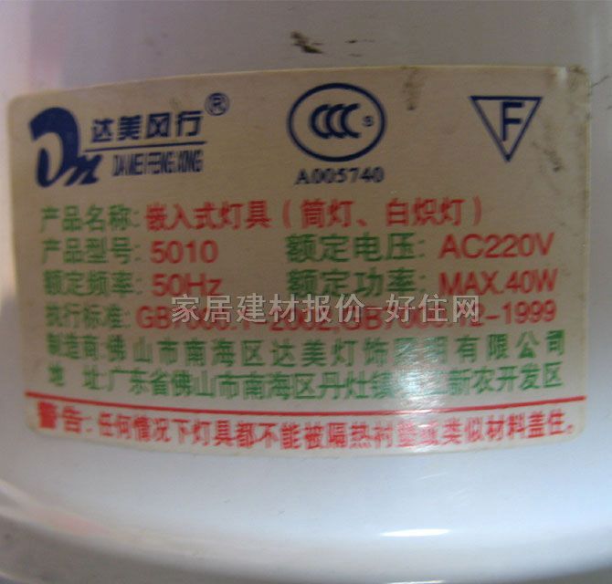 達(dá)美風(fēng)行暗裝嵌入筒燈 防霧5010 Φ90mm 橫插式 Φ 3寸