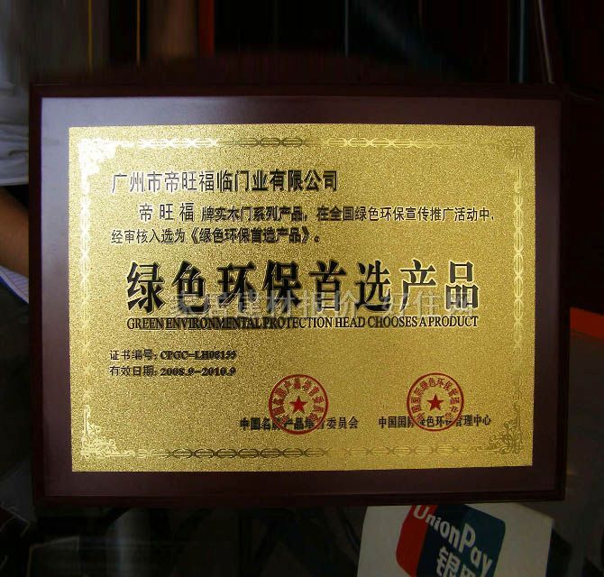 帝旺福復(fù)合(工藝)木門 原木色 訂做