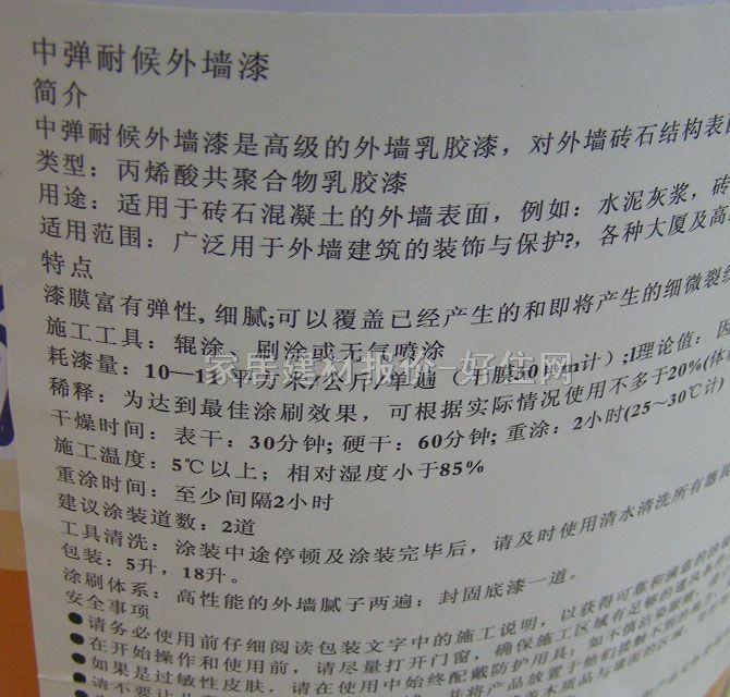 明治外墻乳膠漆 中彈耐候?qū)毻鈮ζ?20kg