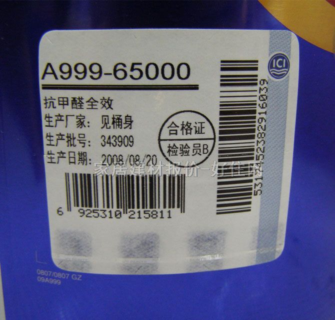 多樂士內(nèi)墻乳膠漆 抗甲醛全效優(yōu)質(zhì)內(nèi)墻漆A999-65000 5L 白色