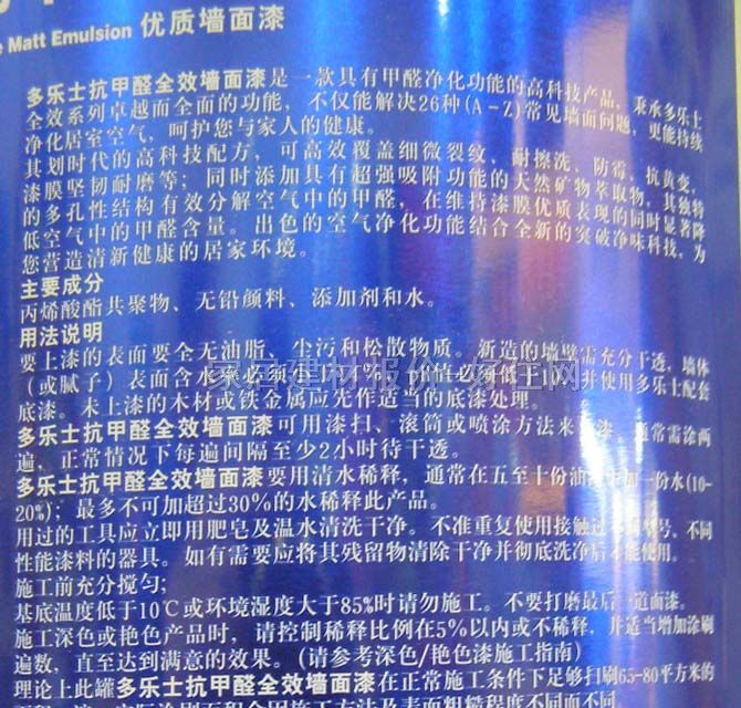 多樂士內(nèi)墻乳膠漆 抗甲醛全效優(yōu)質(zhì)內(nèi)墻漆A999-65000 5L 白色