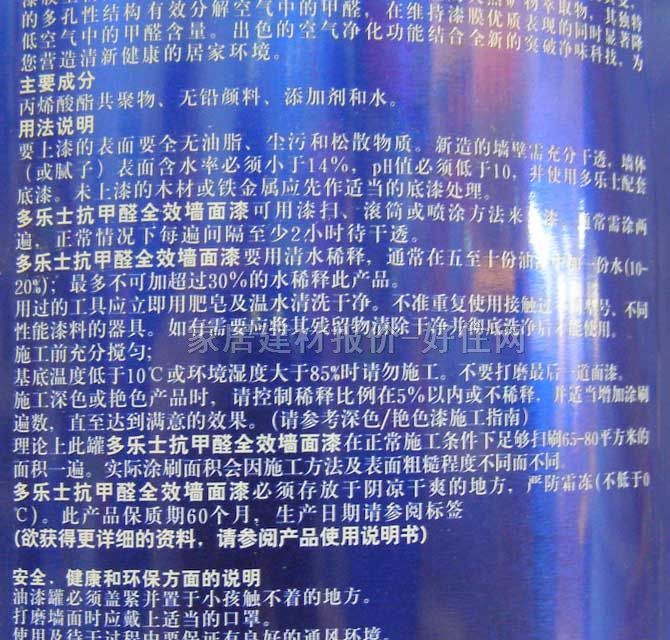 多樂士內(nèi)墻乳膠漆 抗甲醛全效優(yōu)質(zhì)內(nèi)墻漆A999-65000 5L 白色